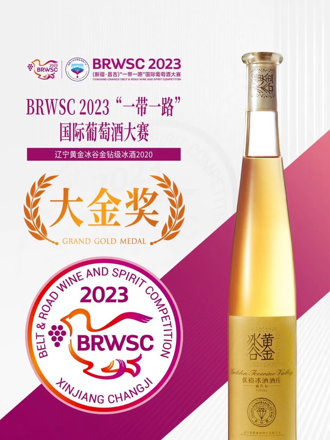 4枚大金奖！3枚金奖！张裕闪耀“一带一路”国际葡萄酒大赛张裕葡萄酒近日，2023_财富号_东方财富网
