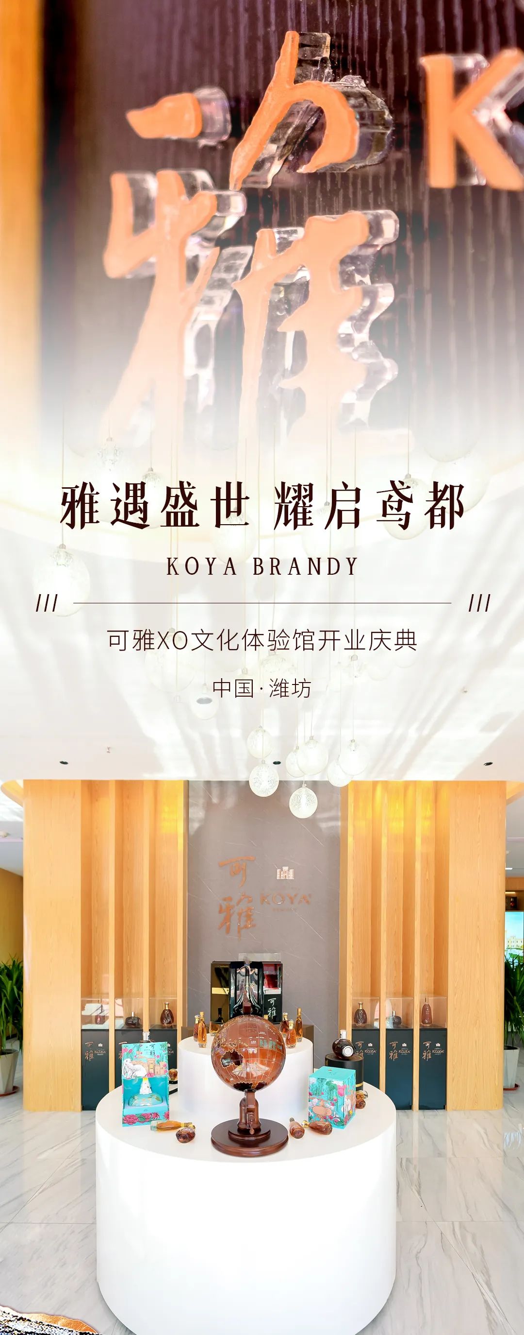 聚焦高端白兰地市场可雅高端品鉴会雅耀鸢都张裕白兰地鸢都雅韵耀芳华，馥郁曼妙镌永恒_财富号_东方财富网