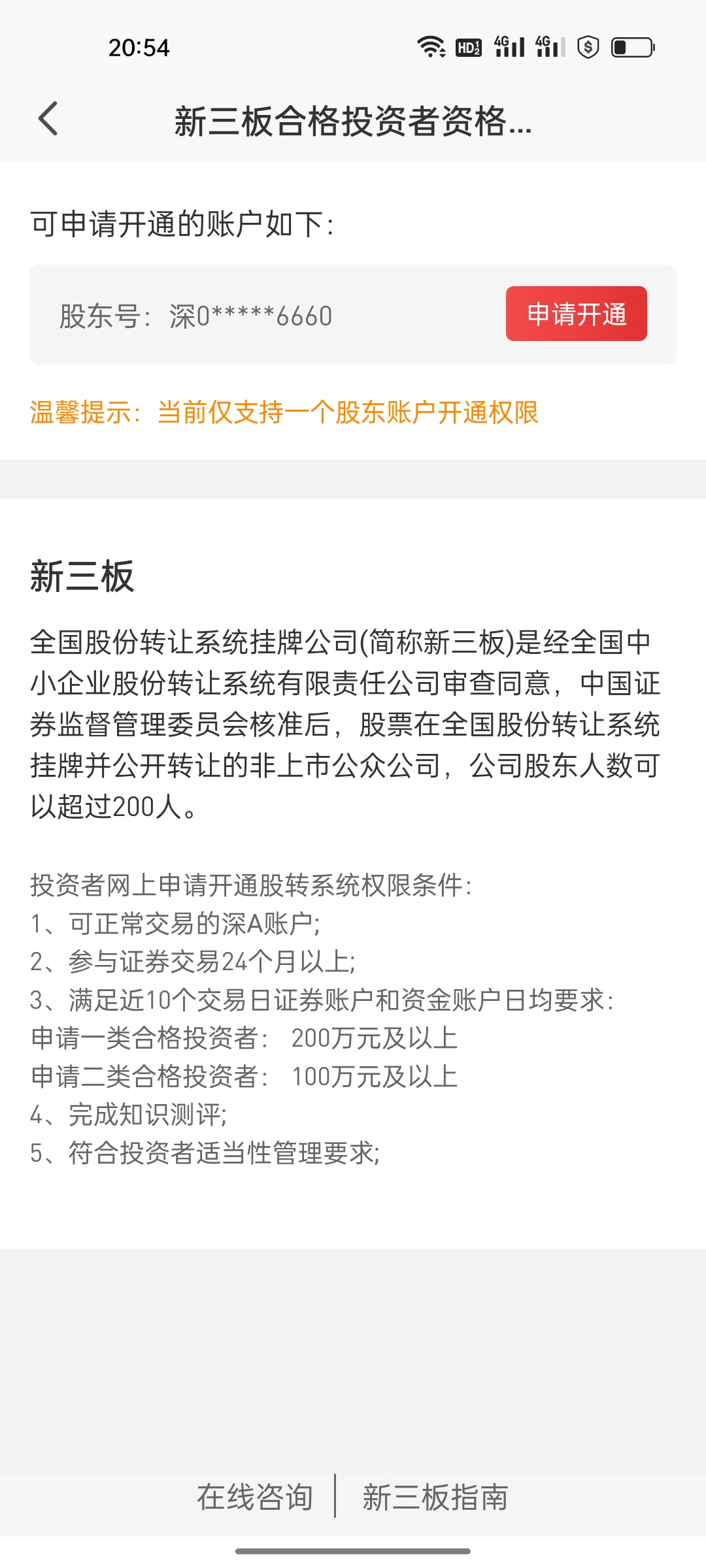 新三板的交易条件有哪些?