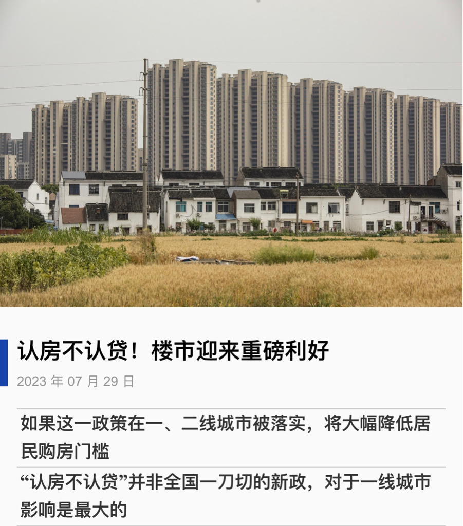 20230802(周三)盘前评论:“认房不认贷”是积极的_财富号_东方财富网