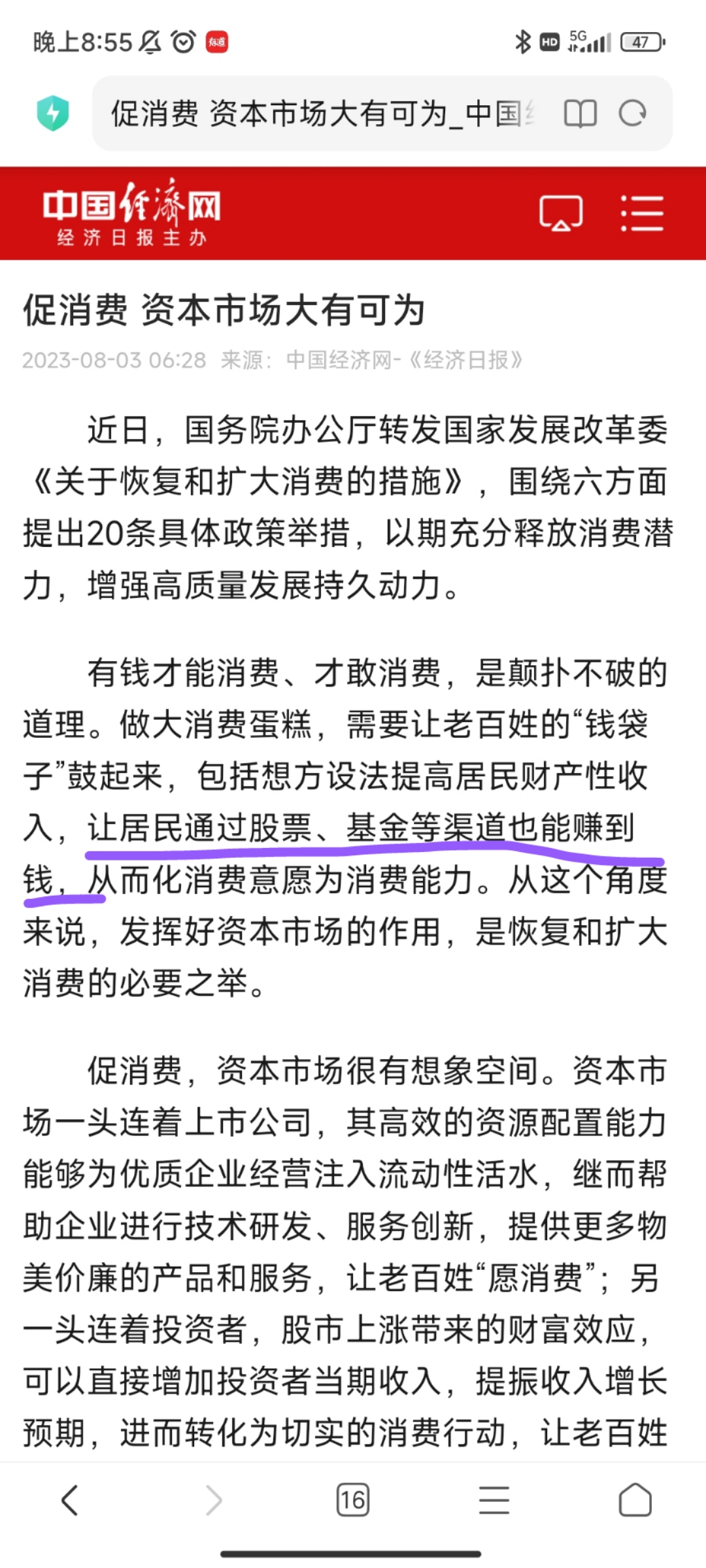 如何看待《经济日报》8月3日电“要让居民通过股票、基金等渠道赚到钱” 财富号 东方财富网