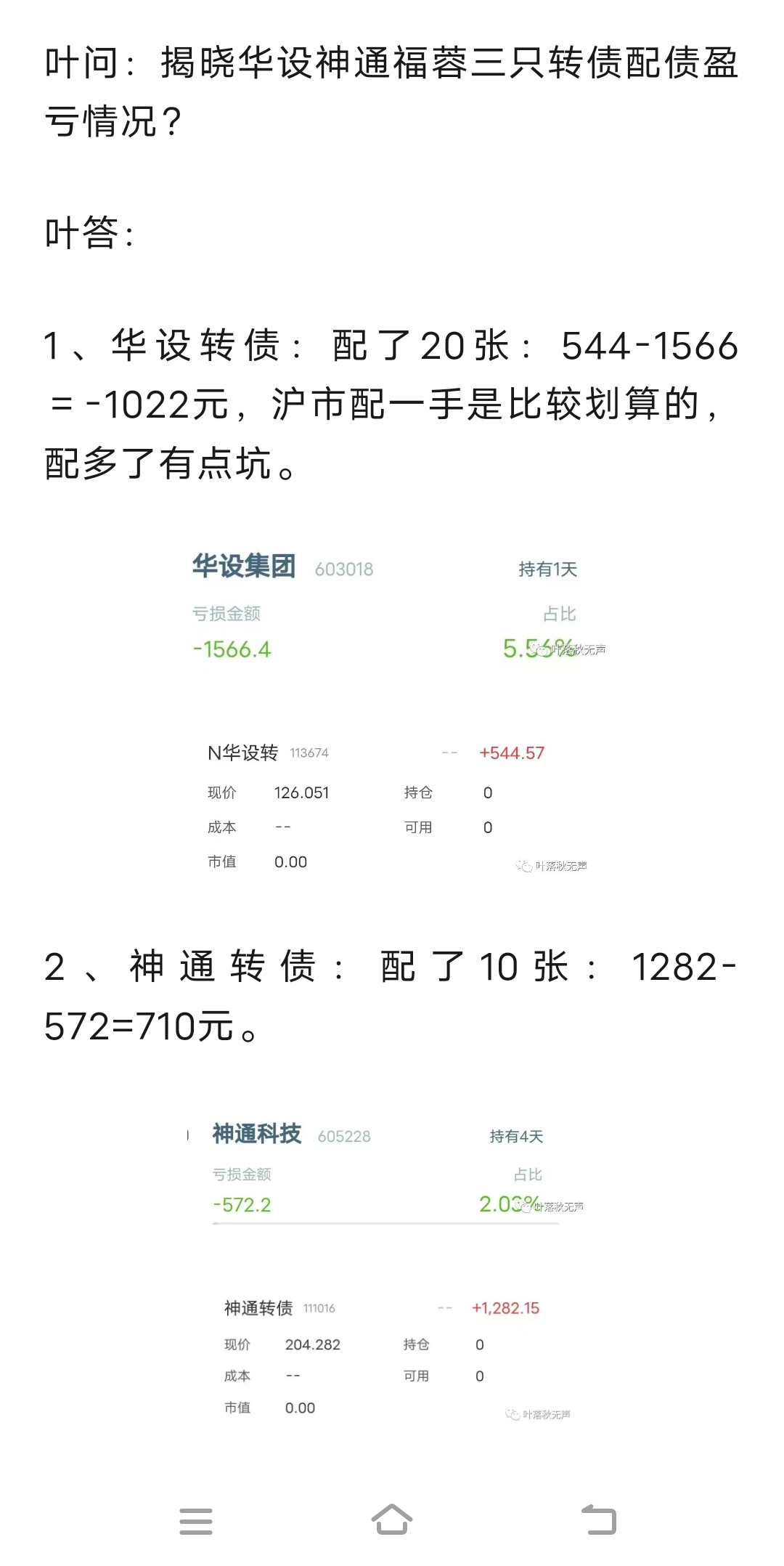 揭晓华设神通福蓉三只转债配债盈亏情况 财富号 东方财富网