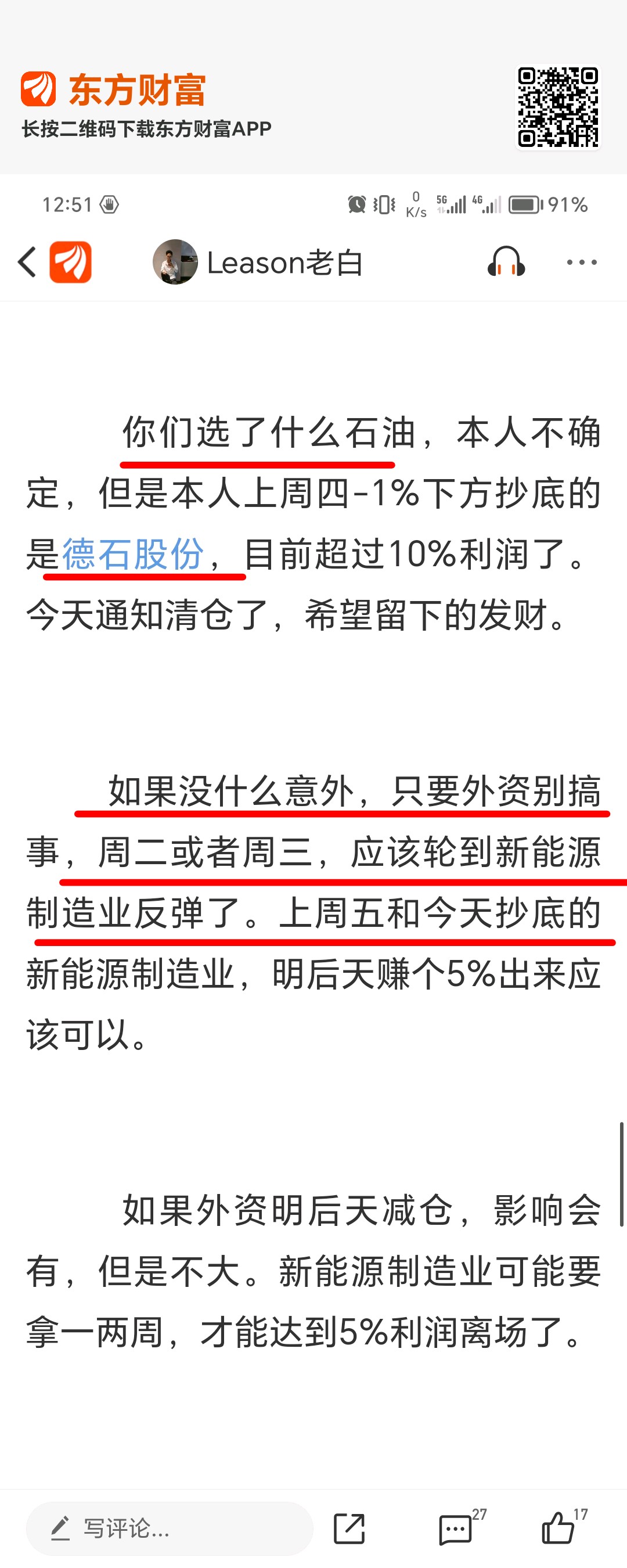 昨天通知清仓了石油,德石股份清仓后跌了六个点。如果昨天没跑,十个点利润今天估计只_财富号_东方财富网