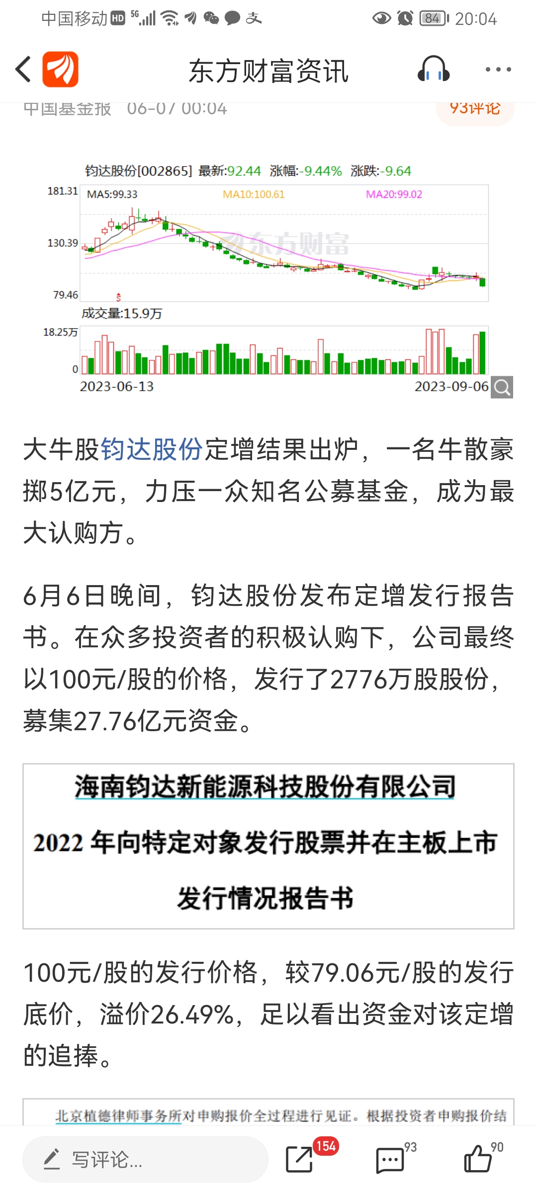 最新报价及分析