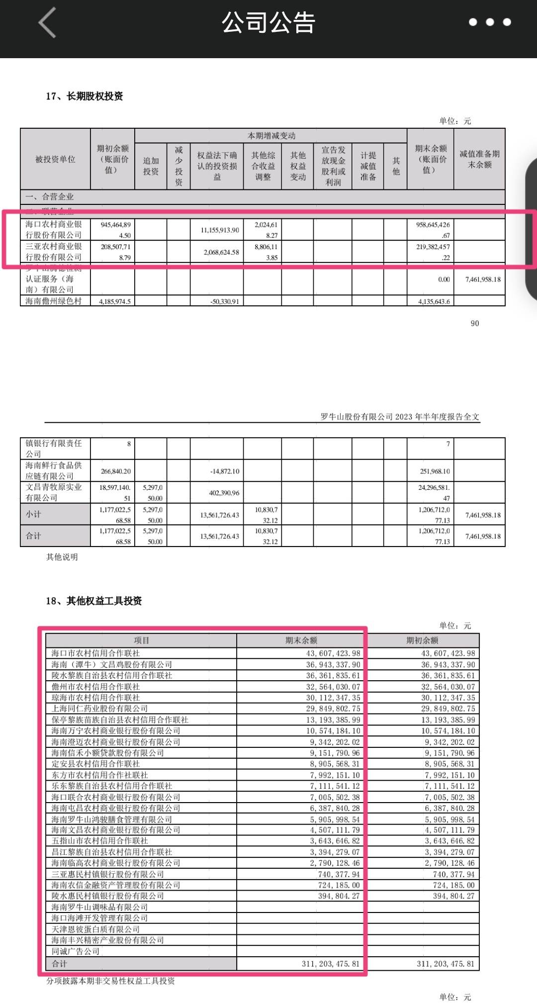 一言以蔽之，这次就是打82折处理银行股权。有利于回收现金流，当年账面要亏损18%，当年业绩要大受影响。