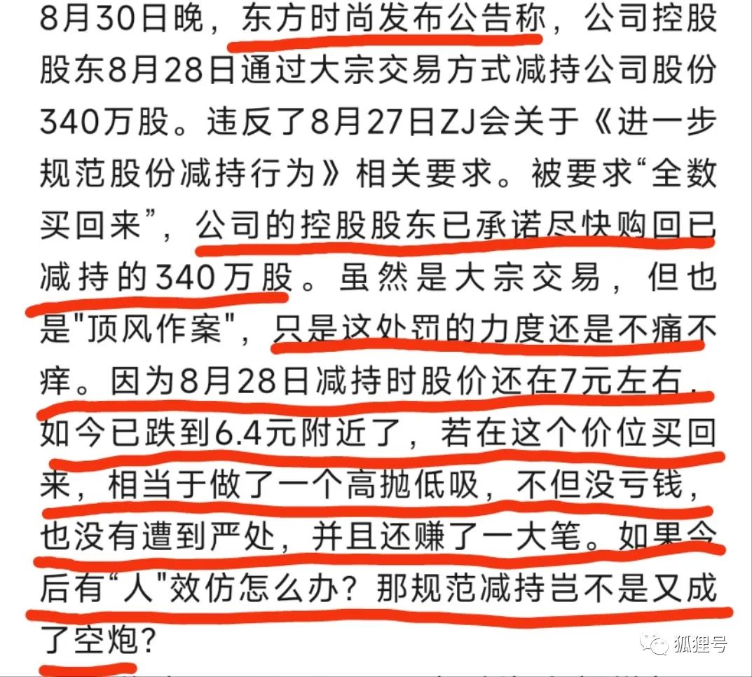 触碰最严减持新规后,被"严惩"的力度差强人意。原创榕王狐狸号2023-09-09 06:30_财富号_东方财富网