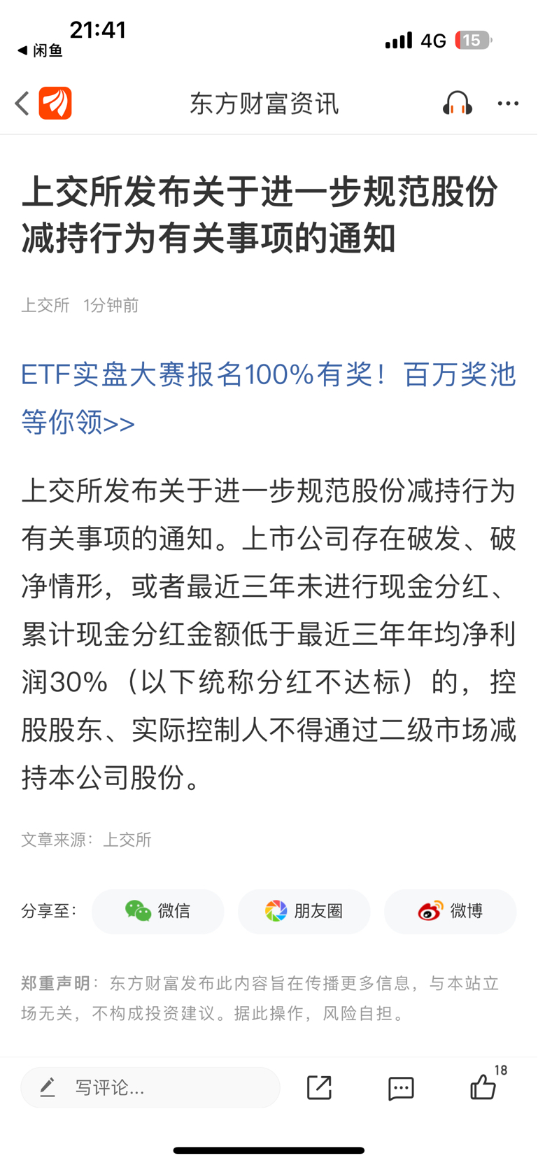 腐败,内幕交易_财富号_东方财富网