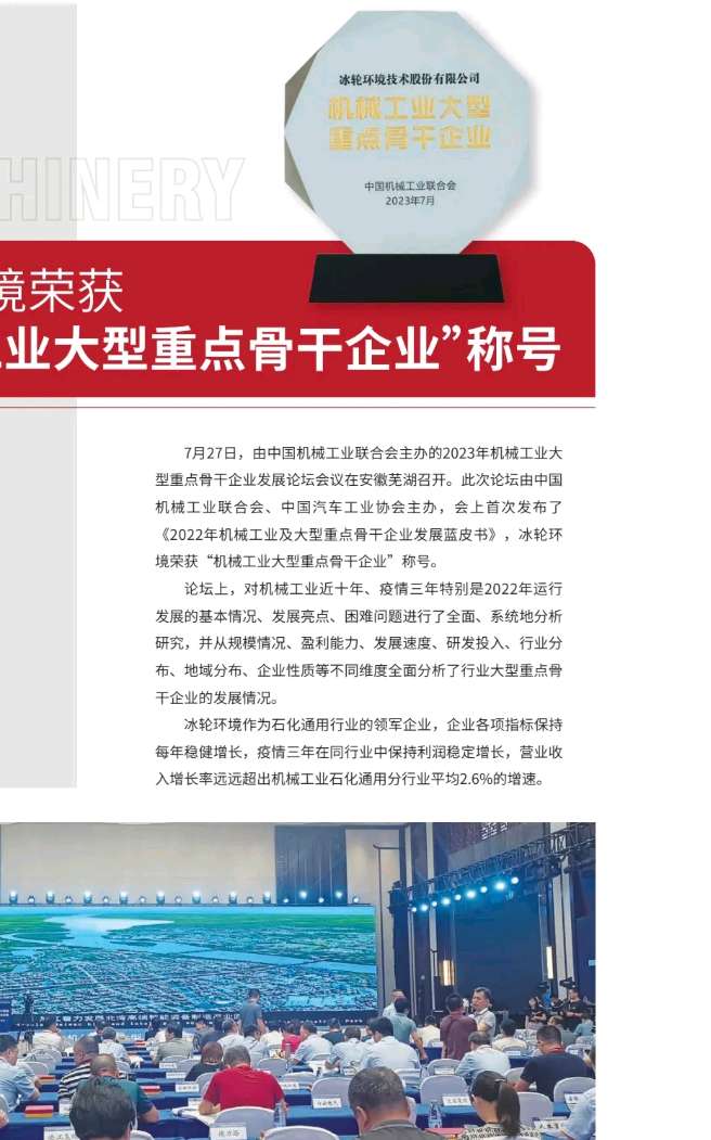 冰轮环境|决胜下半场,加快向百亿目标迈近_财富号_东方财富网