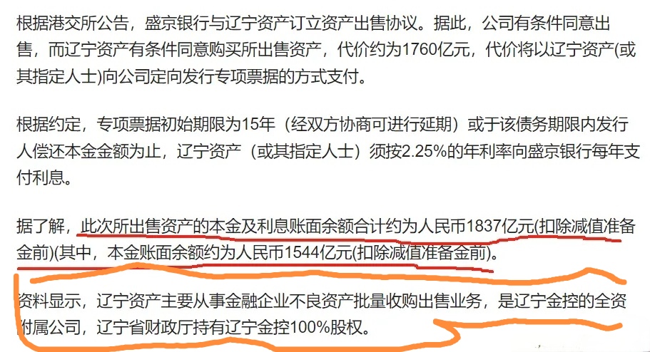 分享 4 3 铁观音 作者:这1700亿是盛京银行贷给某某地产的项目铁观音 作者: