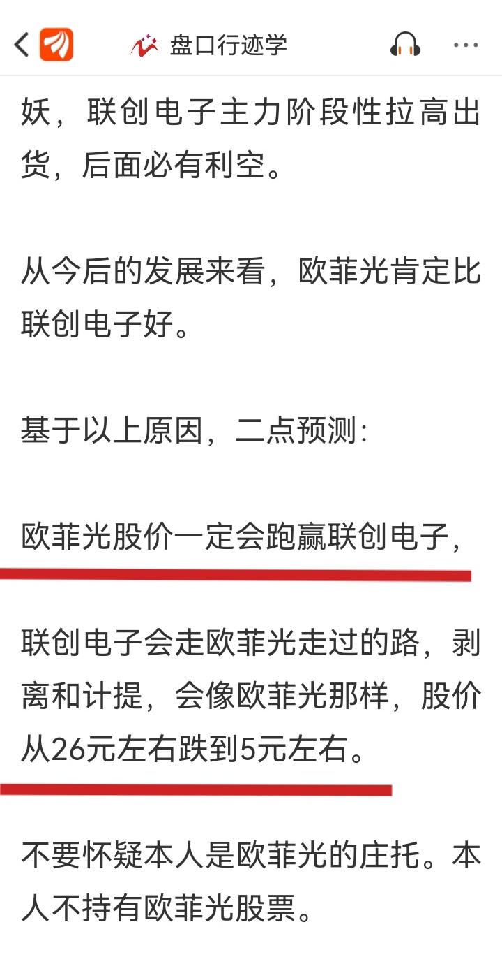 7月20日对联创电子的两点预判,正在实现中_财富号_东方财富网
