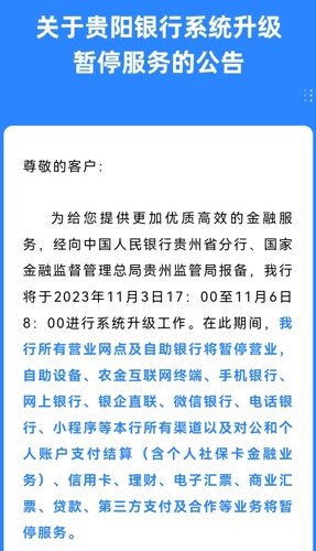 贵阳银行(gs80046299)股吧 贵阳银行怎么样 分析讨论社区 东方财富网