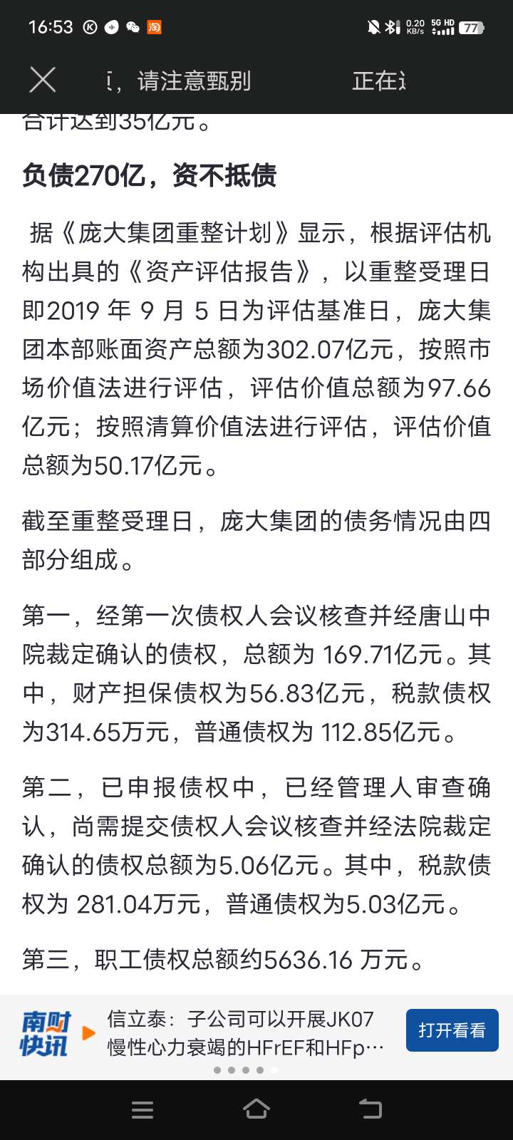 看着st步高资产大于负债但一评估估计最多评估三分之一严重资不抵债别被账面资产误导一点用没有 ST步高 002251 股吧 东方