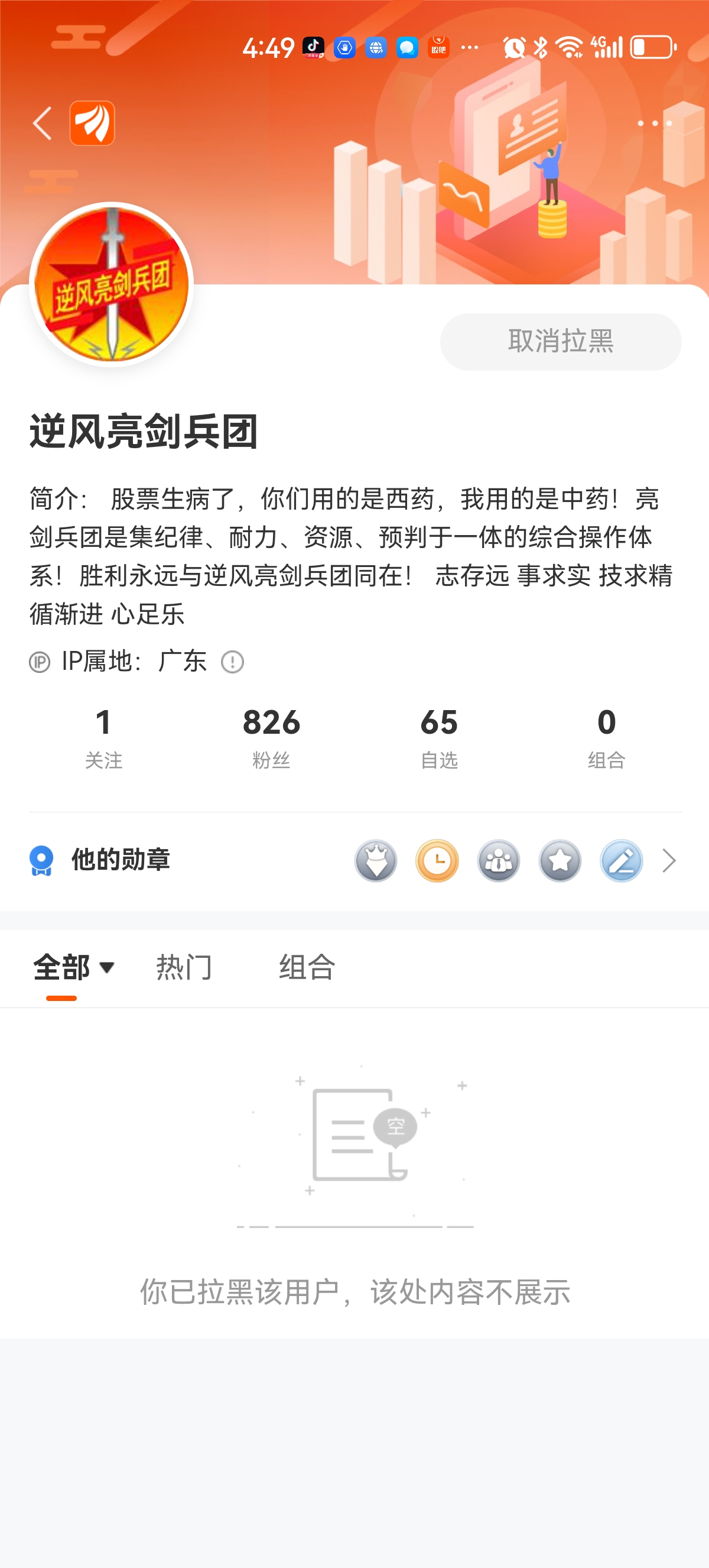 蛇永远不知道自己有毒，人也永远不知道自己有错，就像乌鸦站在煤堆里，只看见别人黑， 新潮能源 600777 股吧 东方财富网股吧