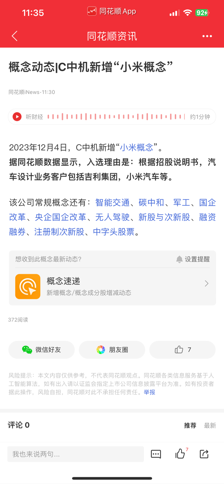 坐等下午起飞_中机认检(301508)股吧_东方财富网股吧