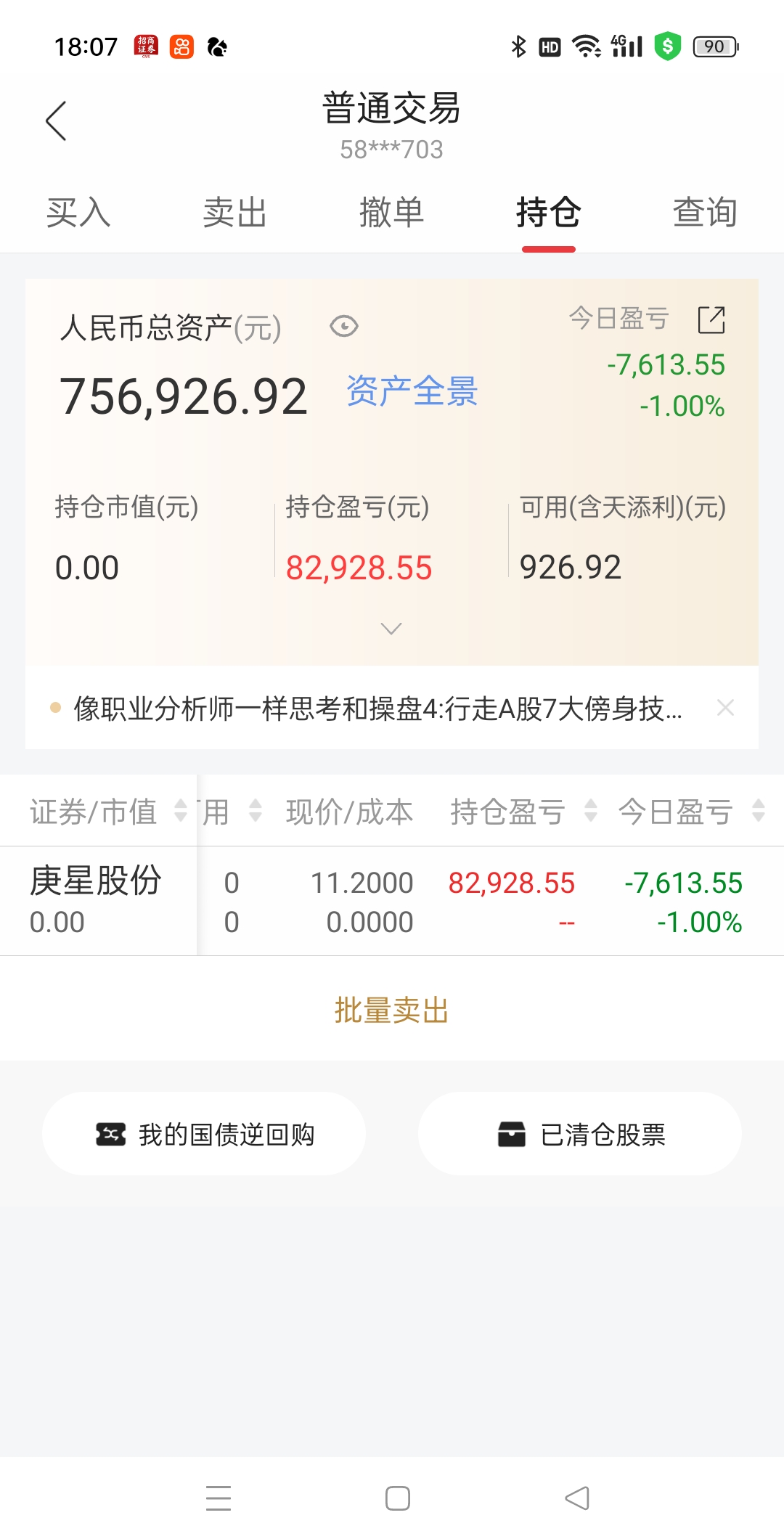 我这是卖飞了么，终究还是没拿住啊 庚星股份 600753 股吧 东方财富网股吧