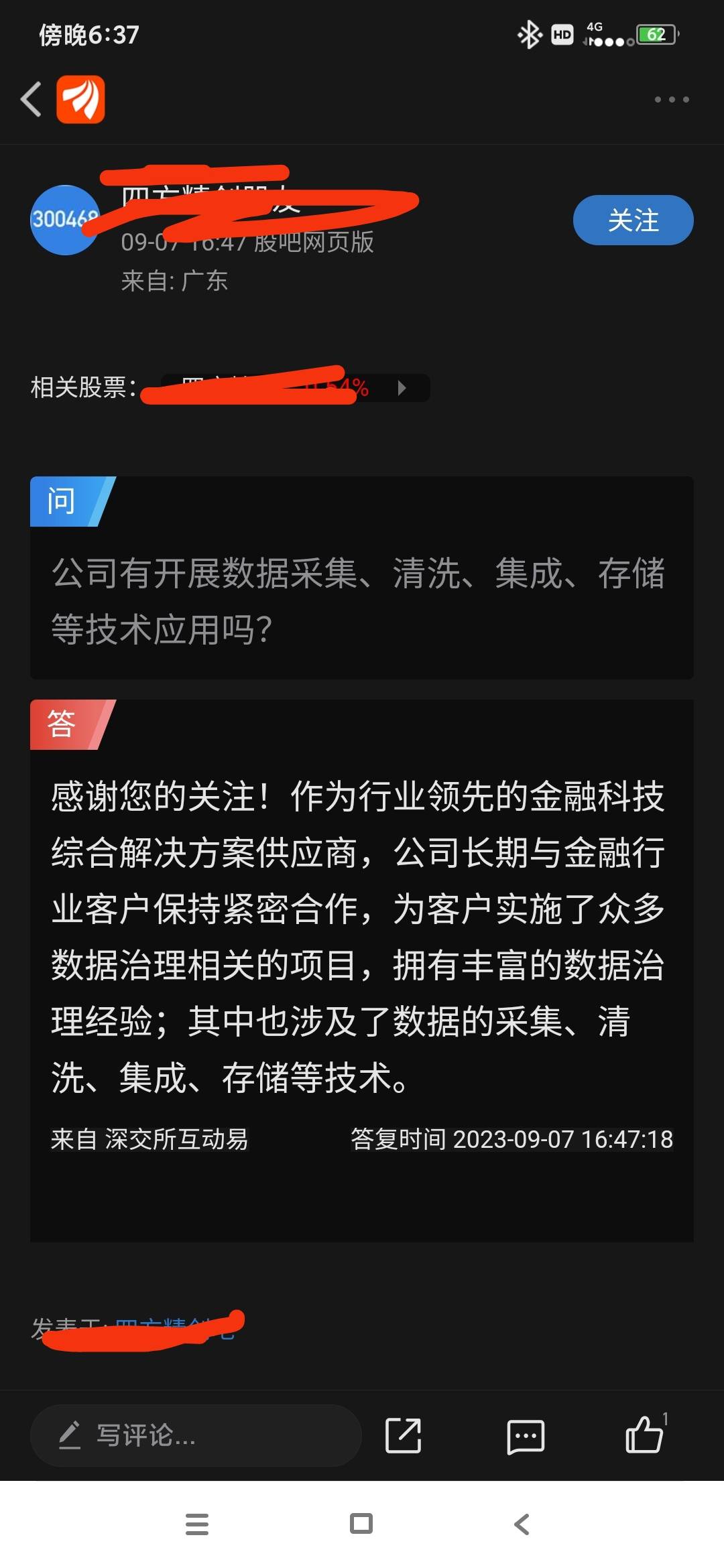 数据要素和数据确权重在价值从估 四方精创 300468 股吧 东方财富网股吧