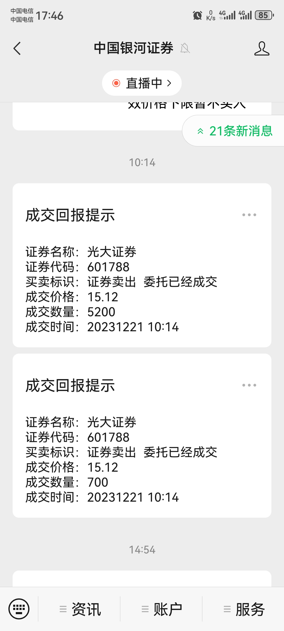 坚持不下去了，成本1763，一直没舍得卖，今天清了光大证券601788股吧东方财富网股吧 2192