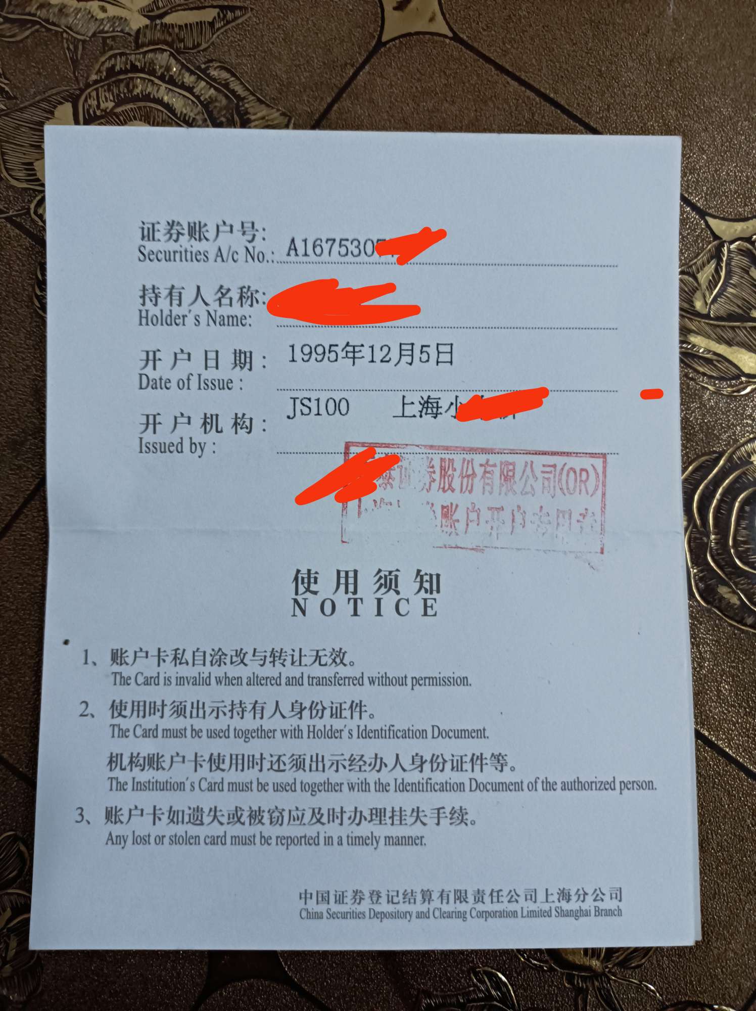 给大伙看看我的a股开户时间，快30年啦，比我早并还活跃在a股市场的没几个人了。这
