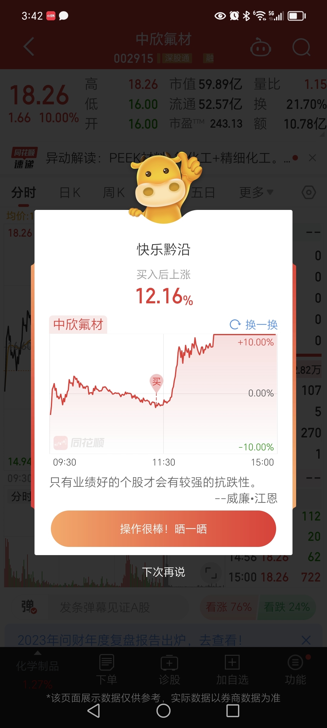 符合昨天晚上的预案，低吸吃肉 大笑 中欣氟材002915股吧东方财富网股吧 4934