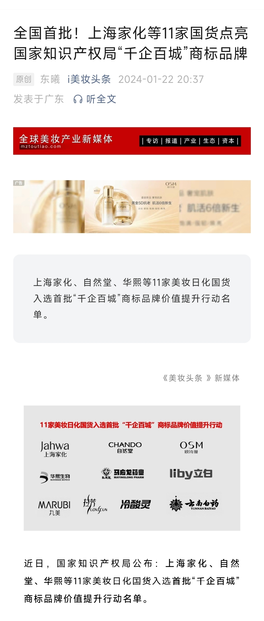 马应龙等11家入选国家知识产权局“千企百城”商标品牌_马应龙(600993)股吧_东方财富网股吧