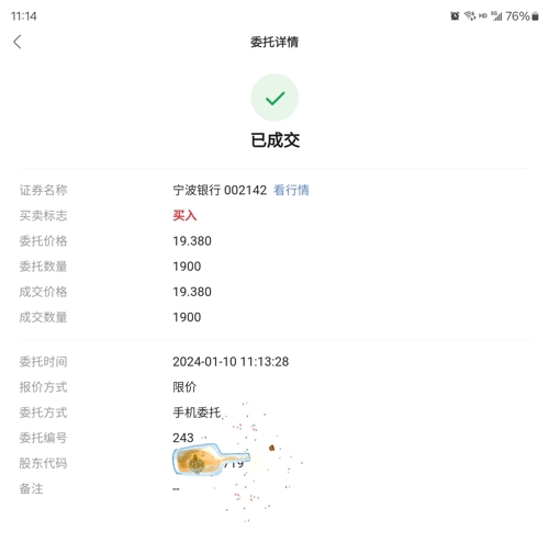 于 今天 12:45 258次浏览$宁波银行(sz002142)$我明牌了兄弟们！你们有接的吗，