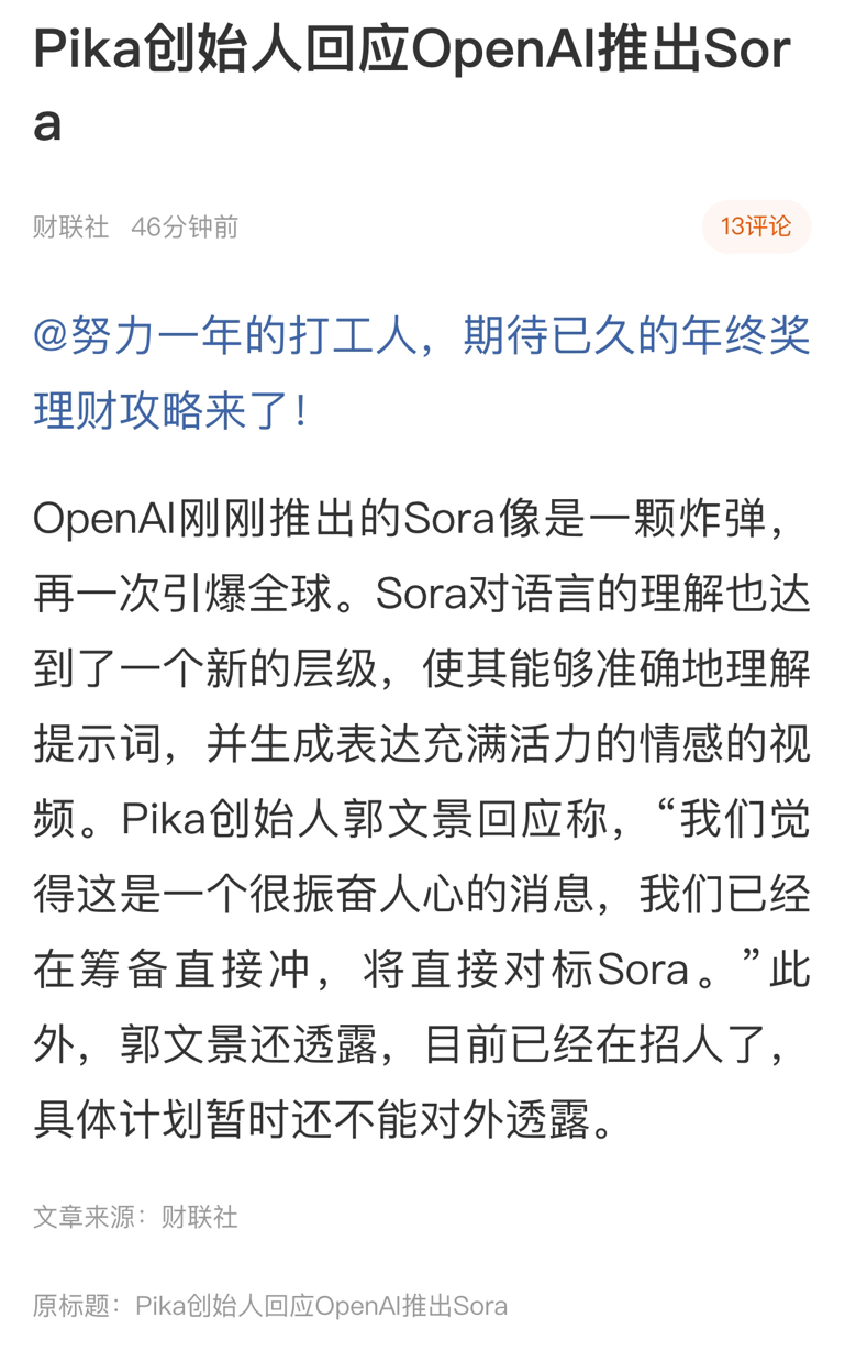 pika创始人回应要直接对标sora_信雅达(600571)股吧_东方财富网股吧