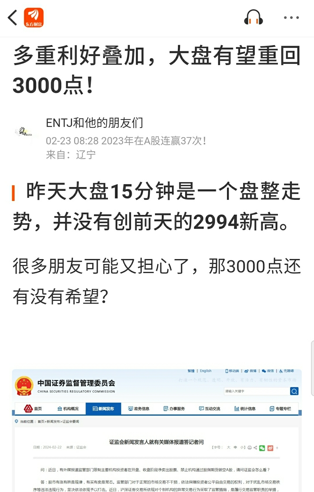 大盘站上3000点后怎么走?_财富号_东方财富网