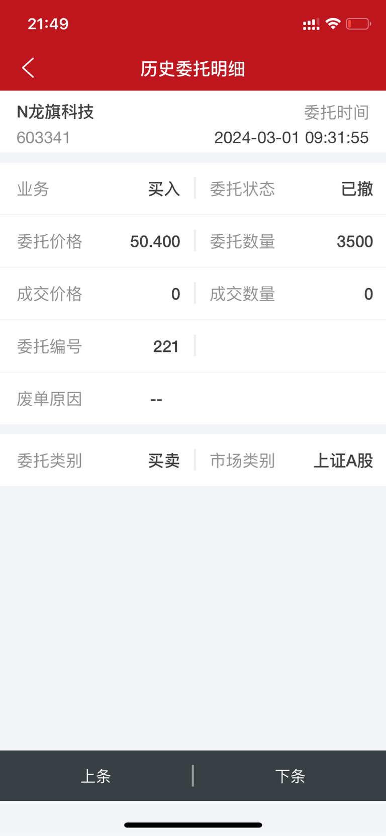 网不好，没买上，52进的，希望如大家所愿周一都能发财[发财]_龙旗科技(603341)股吧_东方财富网股吧