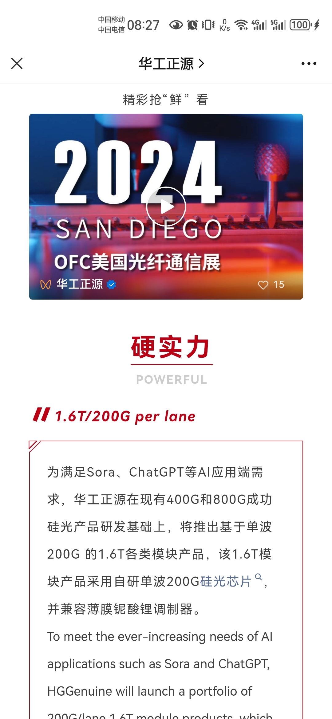 200G低功耗自研硅光光芯片1.6T光模块量产，全产业链碾压其他组装厂……_华工科技(000988)股吧_东方财富网股吧