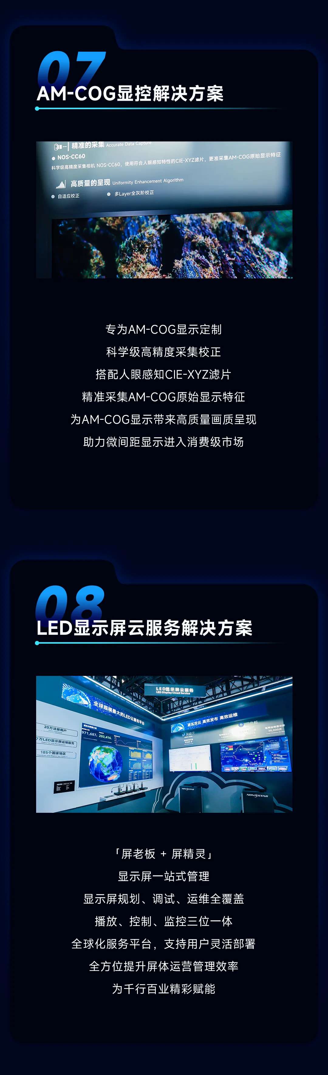 infocomm北京丨诺瓦星云赋能视界精彩