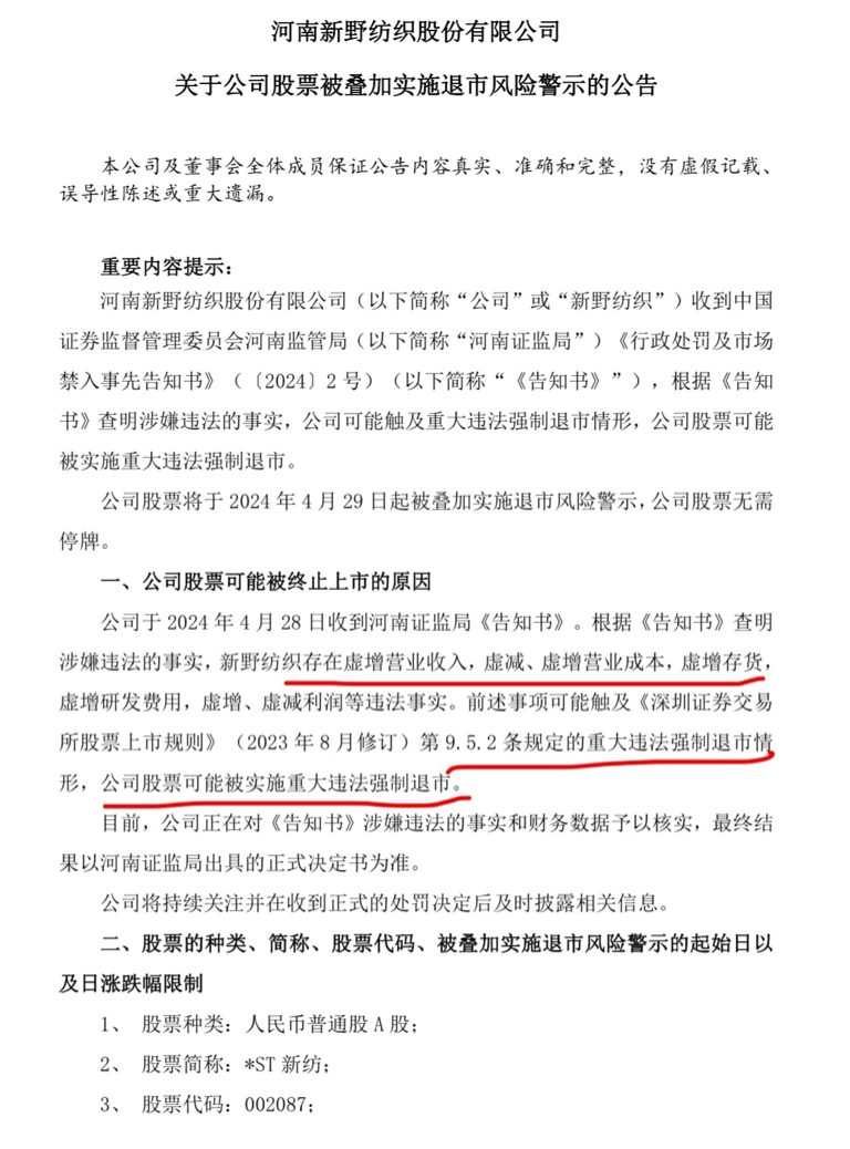 收到监管措施的票都会立案的，九芝100 会立案。新纺立案结束，造假退市了 St九芝 000989 股吧 东方财富网股吧