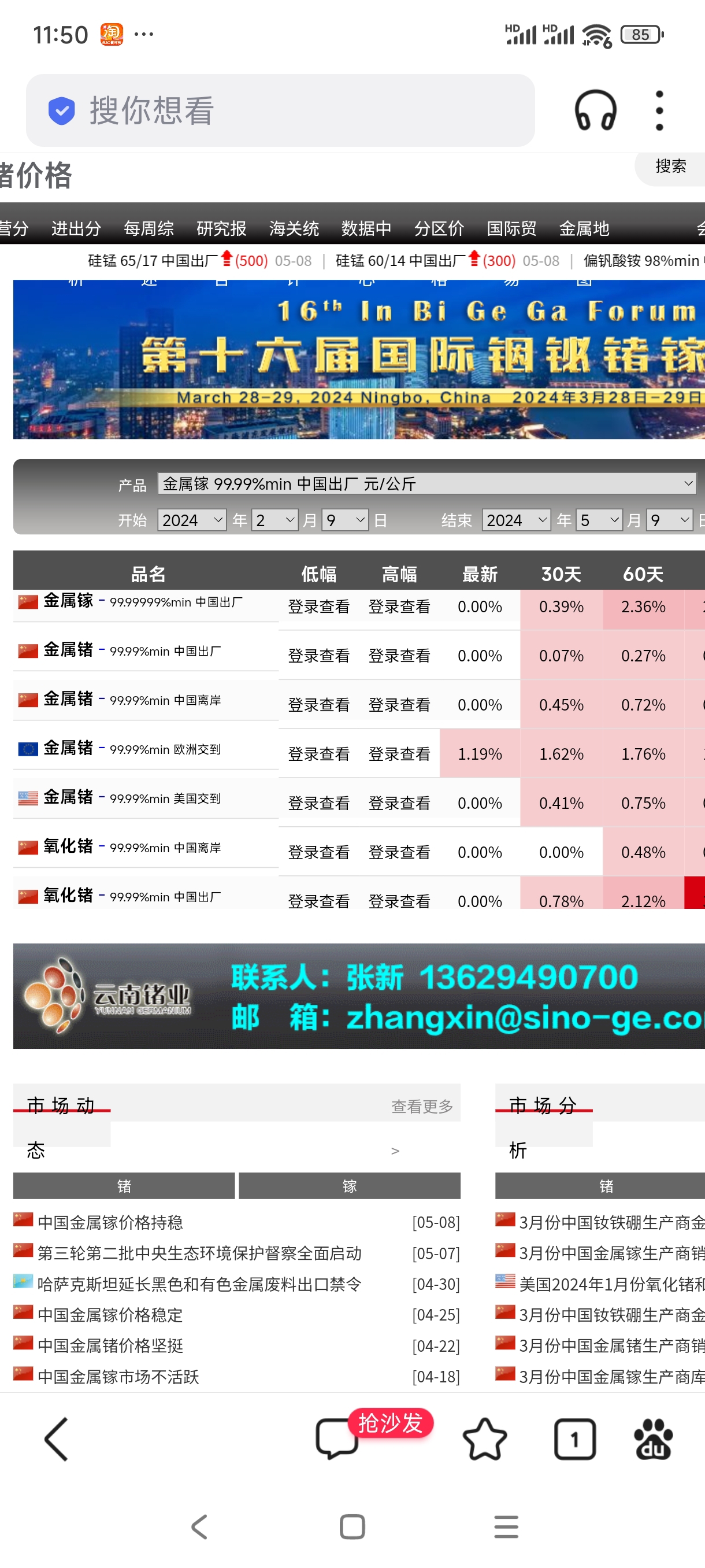 欧洲锗小涨[胜利]_云南锗业(002428)股吧_东方财富网股吧