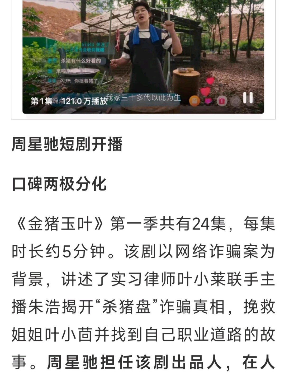 金枝绿叶，短剧的魅力与艺术