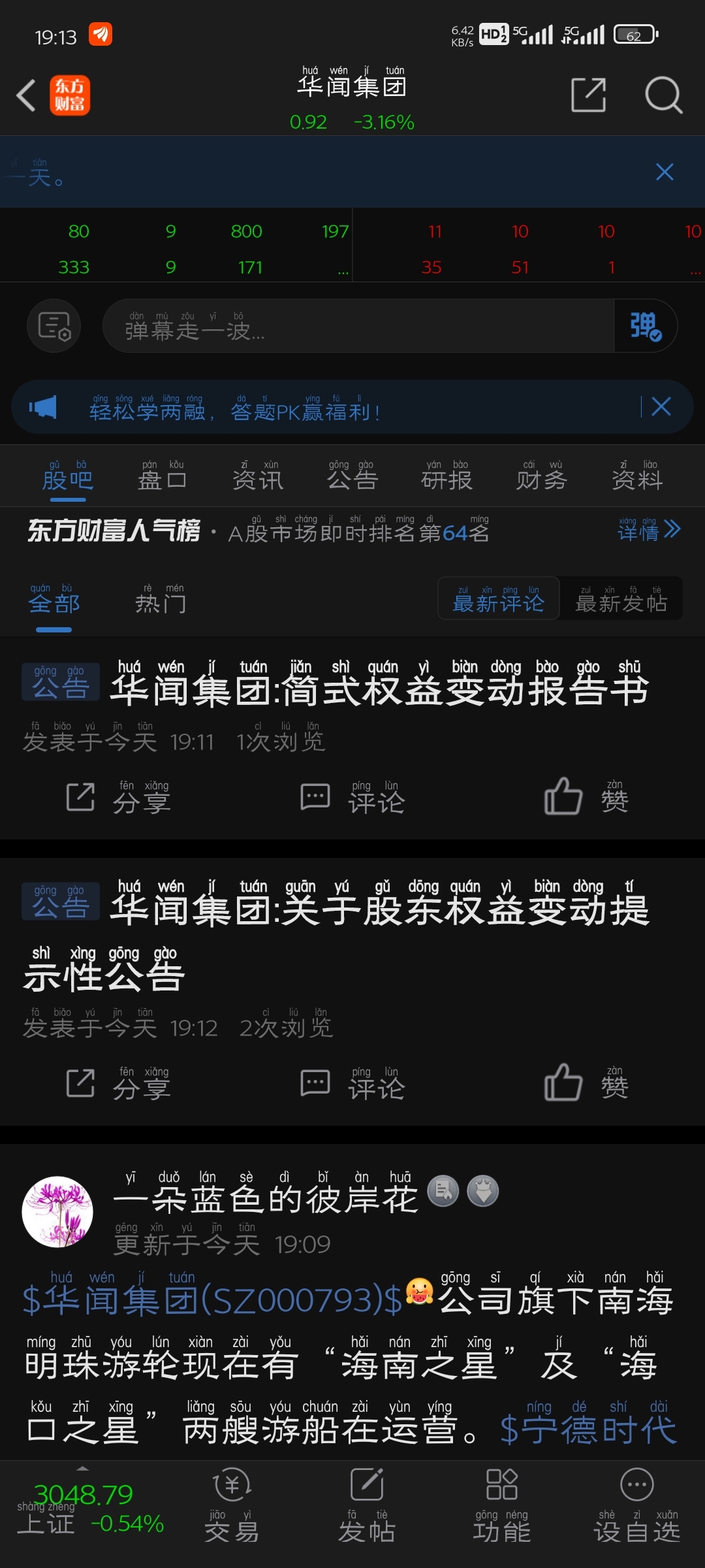 明天买不到了吗?恭喜各位_ST华闻(000793)股吧_东方财富网股吧