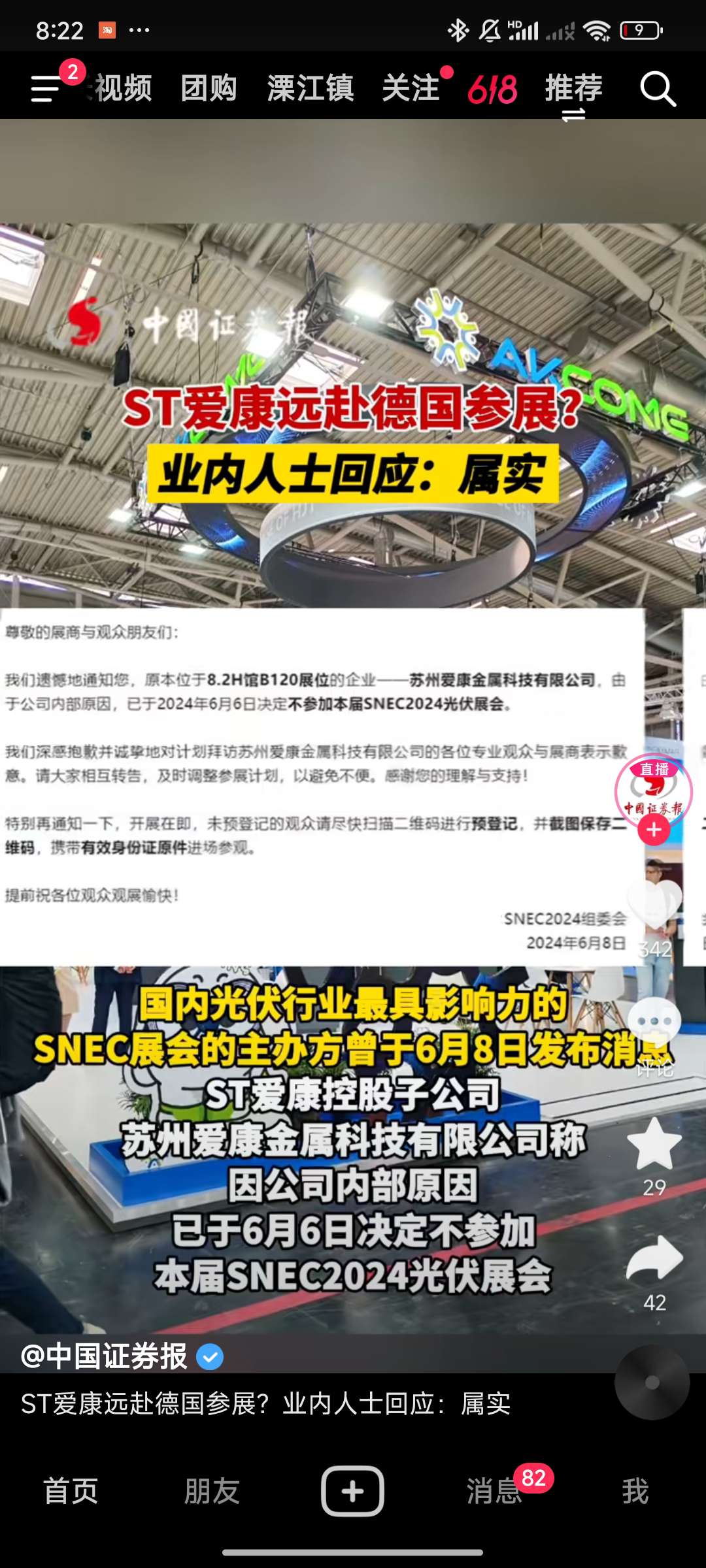 太六了,评论都不让评论了。哈哈哈哈_ST爱康(002610)股吧_东方财富网股吧