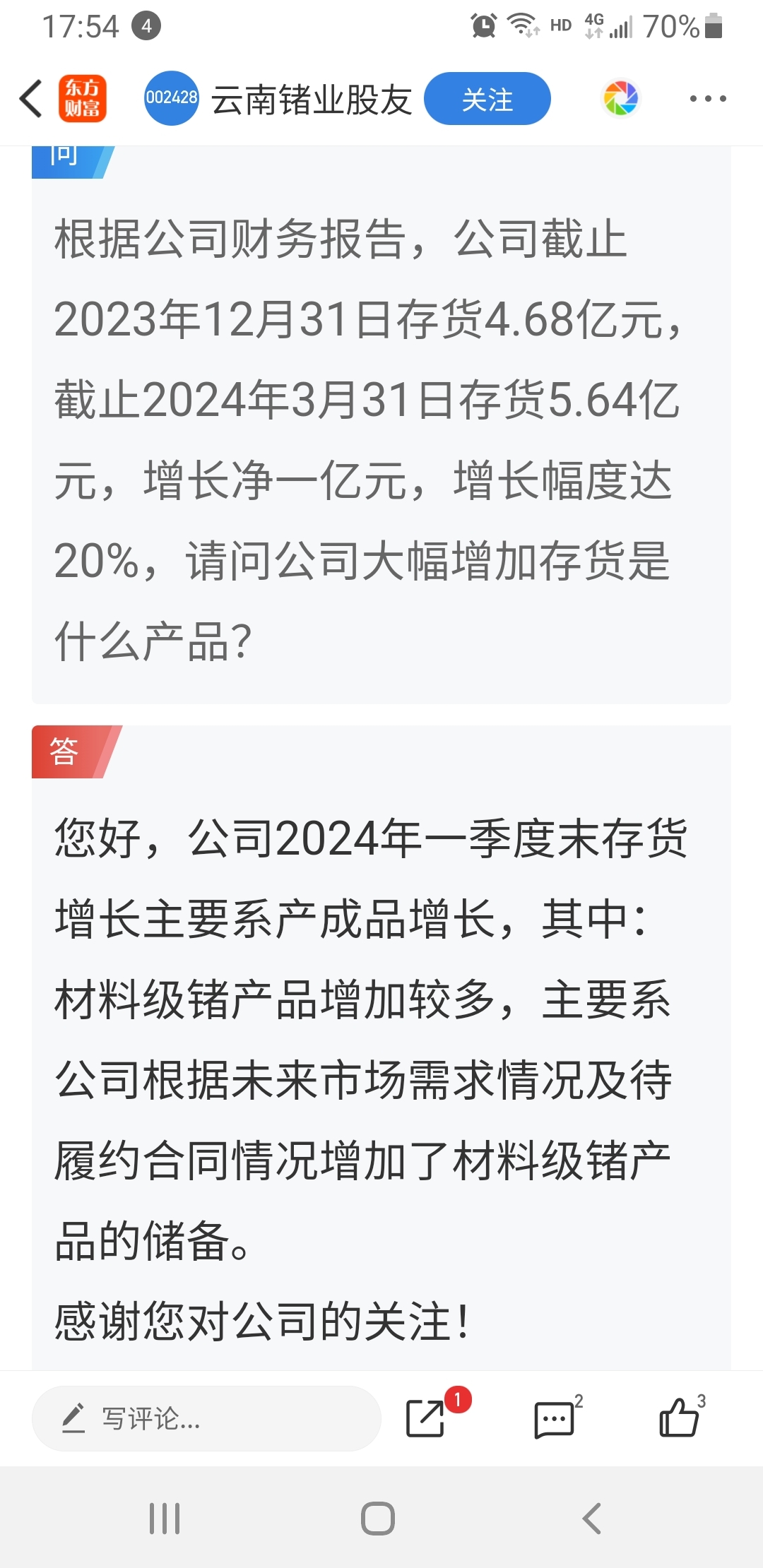 一季度锗产品存货增加20%_云南锗业(002428)股吧_东方财富网股吧