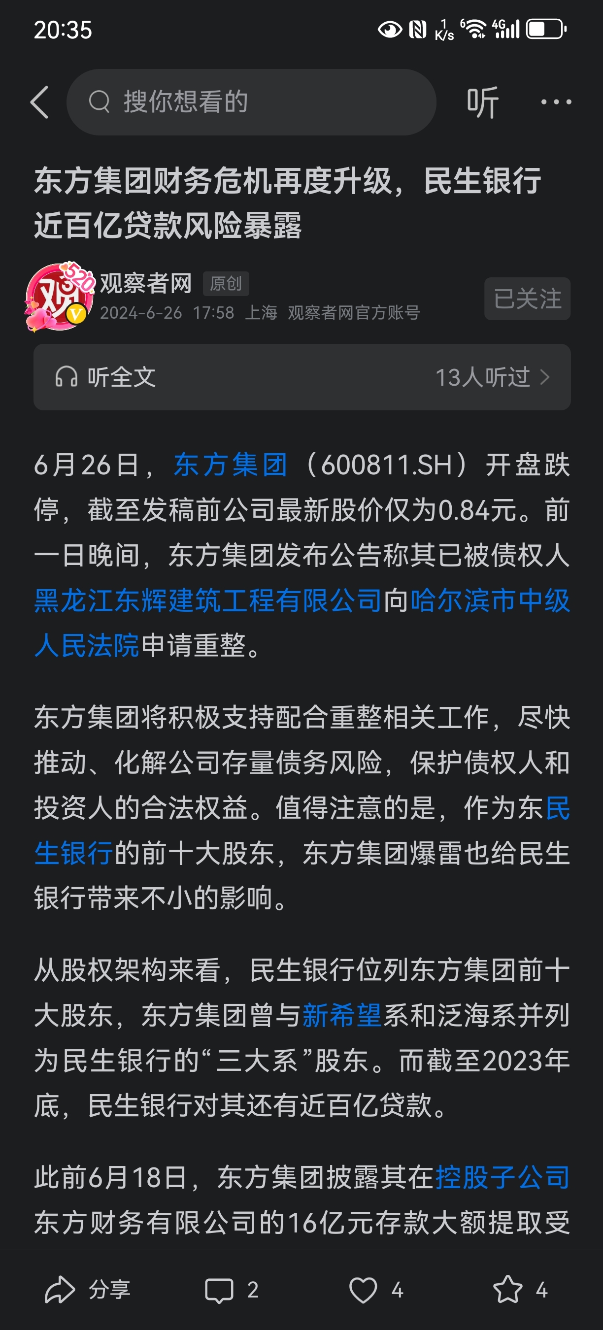 刚刚出的这条新闻，大家关注一下，注意风险啊！_东方集团(600811)股吧_东方财富网股吧