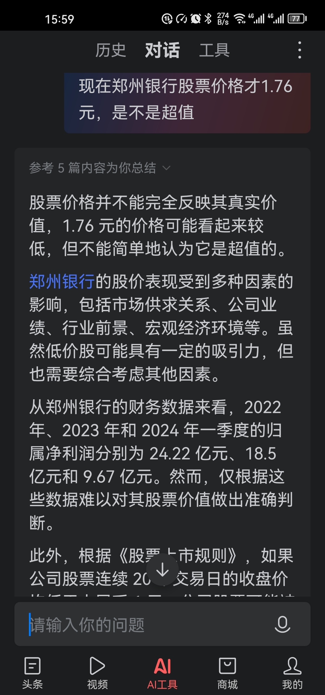 与al对话话题：现在郑州银行股票价格才1.76元，是不是超值