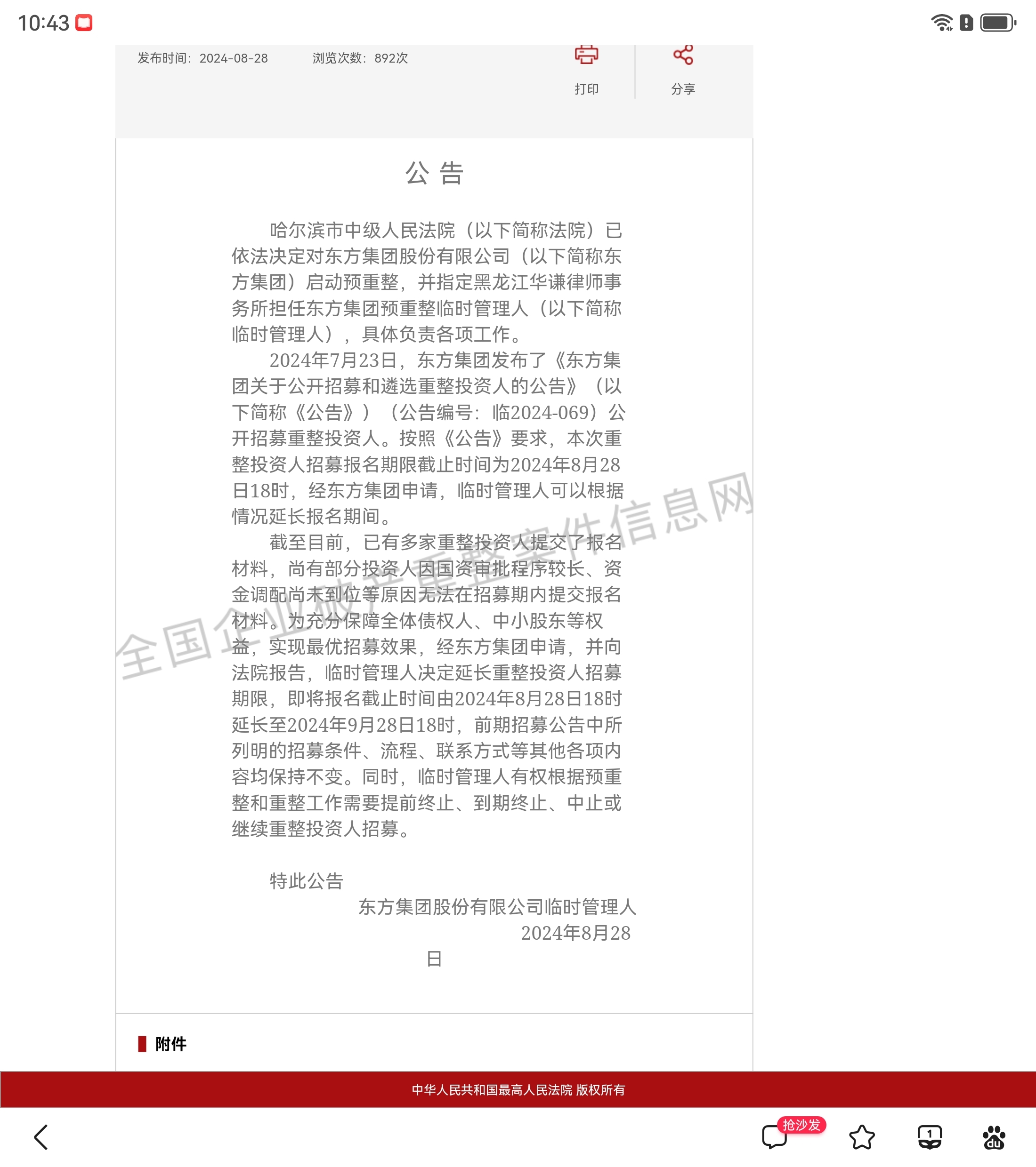 连续涨停数板开始~_东方集团(600811)股吧_东方财富网股吧