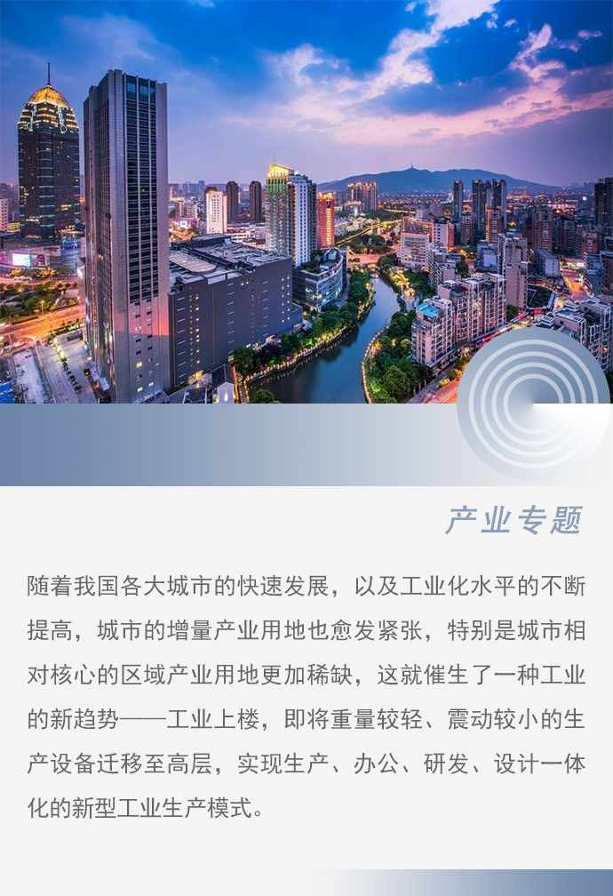 华夏幸福产业研究（二）：从无锡梁溪看工业上楼成为城市产业发展趋势产业研究院华夏幸