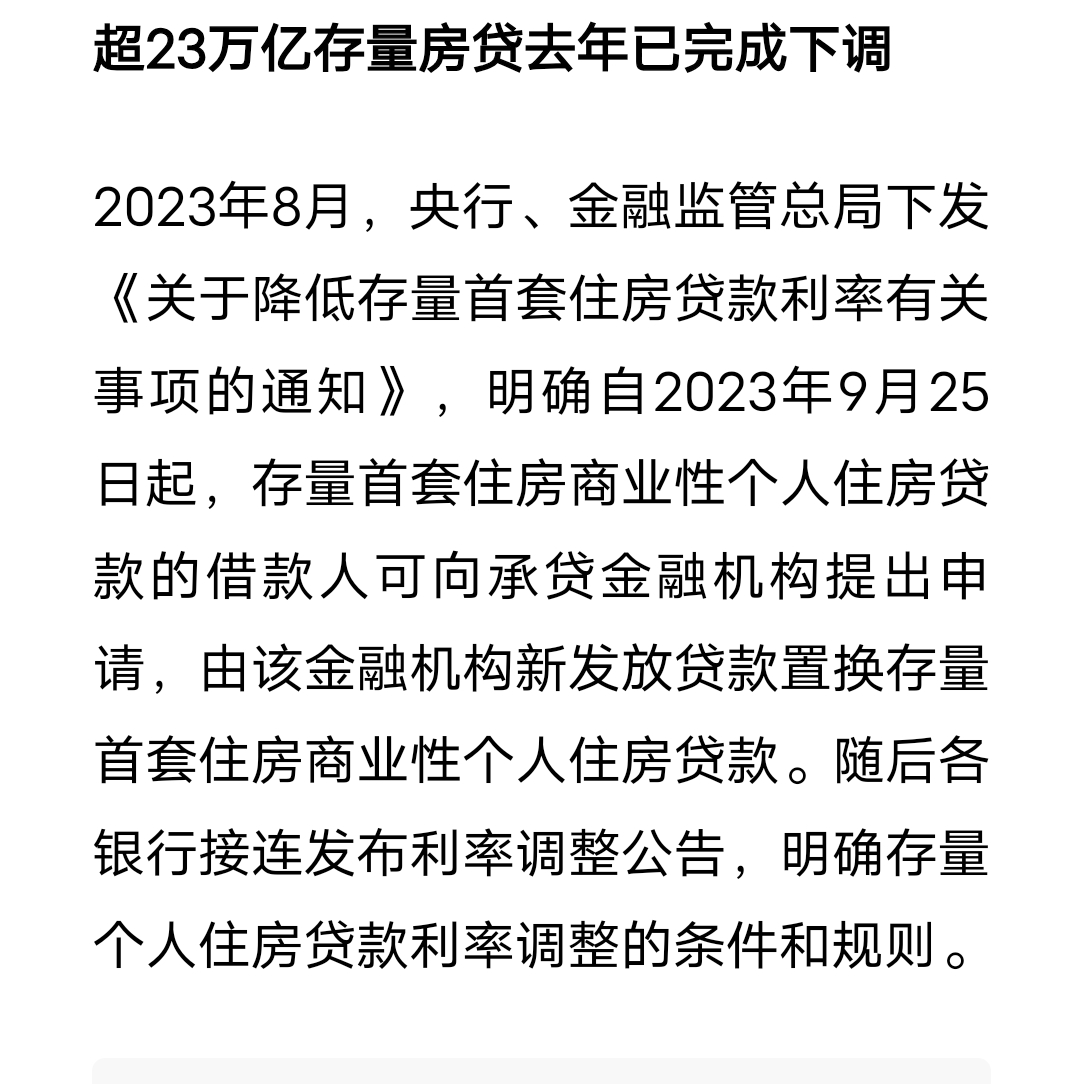 关于降存量房贷利率二三事_财富号_东方财富网