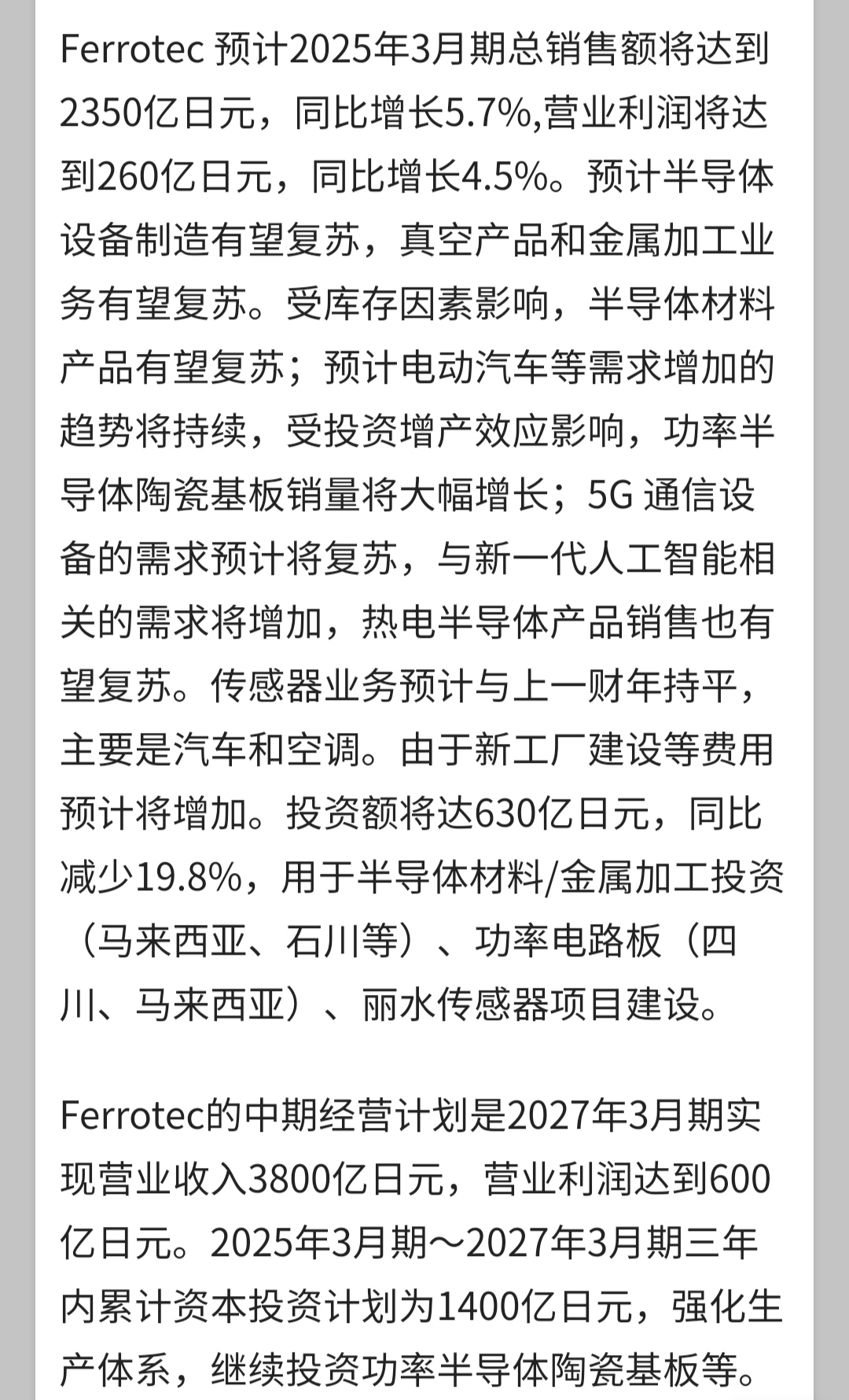 富乐德收购案预案出炉！关联标的上年营收约为上市公司三倍