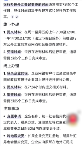 1日日,外汇登记变更不需要通过外汇局了,全部都在银行就可以变更,时...
