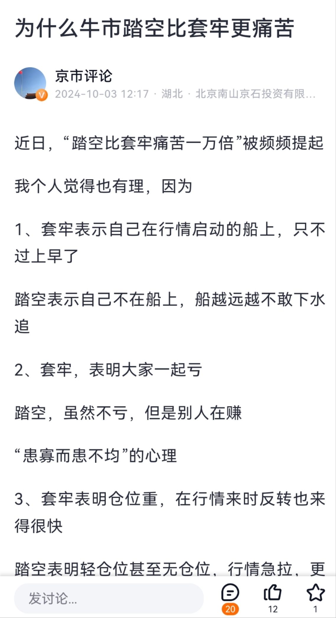 来自京市评论的文章_财富号_东方财富网