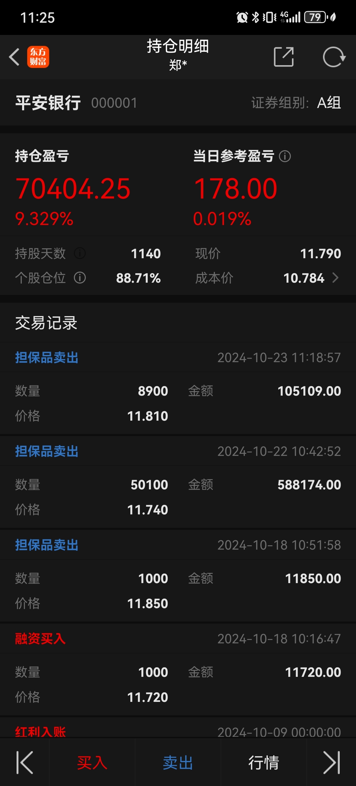 平安银行不平安