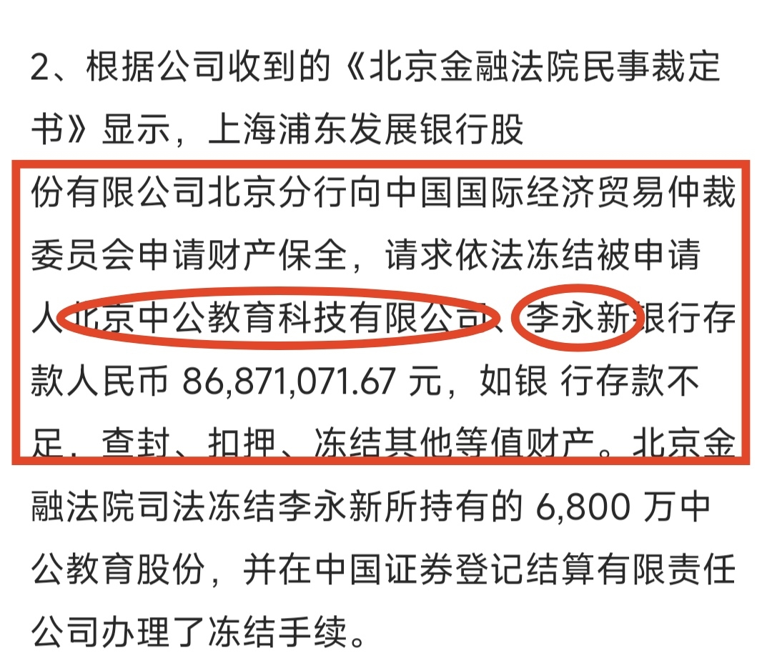 其实光冻结股份还好，关键是公司及个人银行存款都被冻结了，公司中报账上也才3亿多流