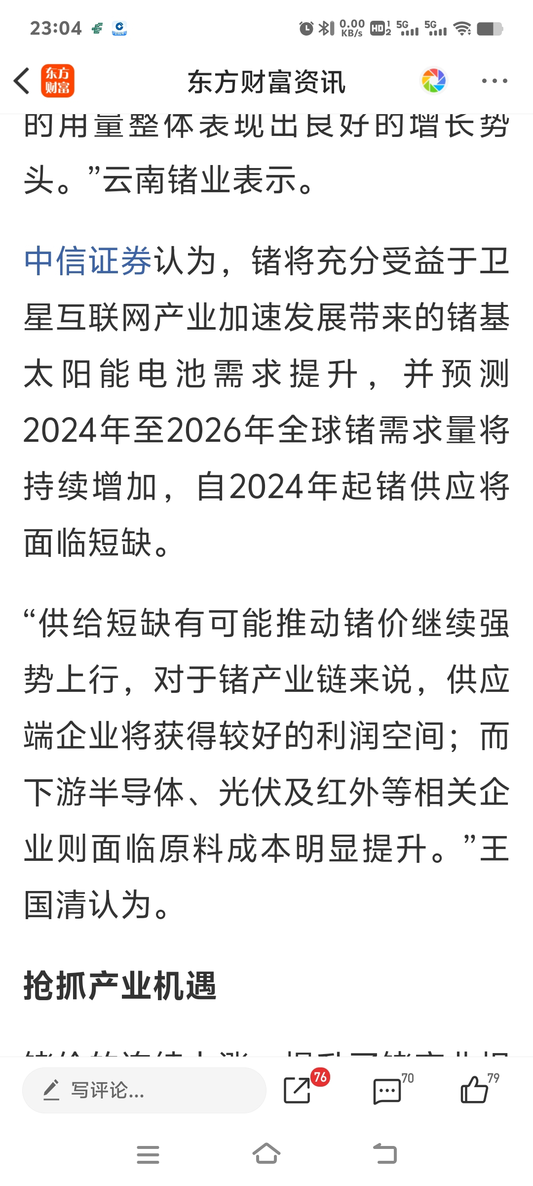 $云南锗业(SZ002428)$_云南锗业(002428)股吧_东方财富网股吧