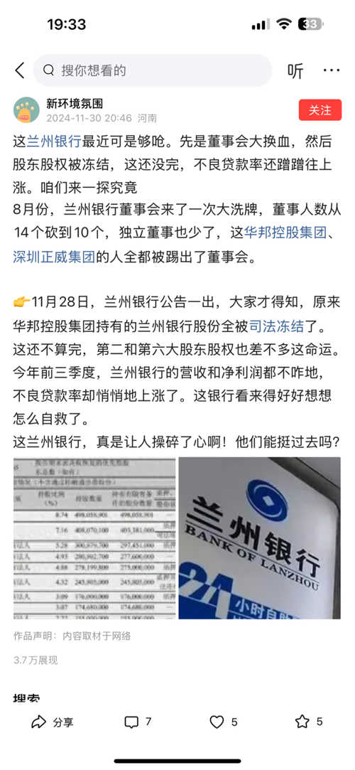 兰州银行(001227)股吧_兰州银行怎么样_分析讨论社区—东方财富网