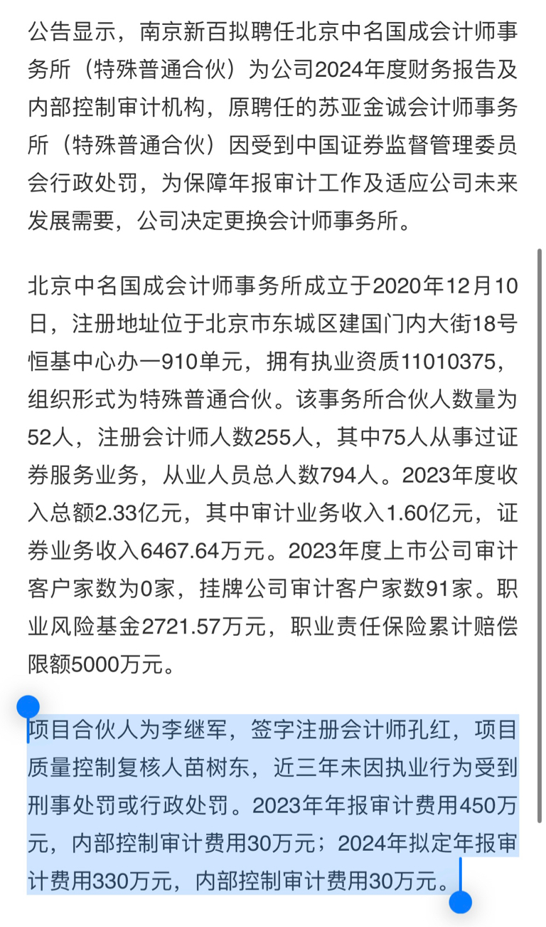 刚被点名,新换会计师事务所估计会严格审查,看看年报数据咋样