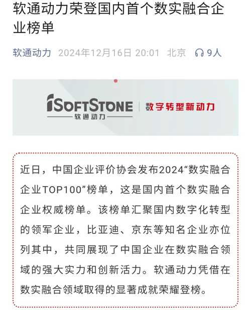 软通动力